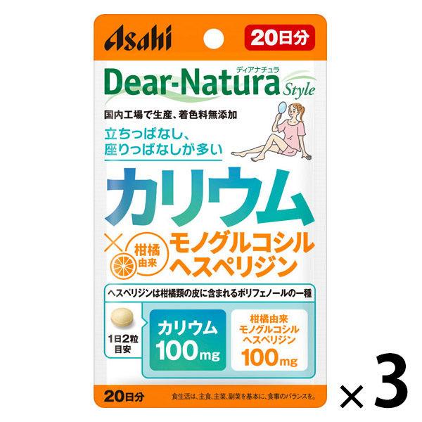 ディアナチュラスタイル　カリウム×モノグルコシルヘスペリジン　1セット（1袋（40粒）×3）　サプリ...