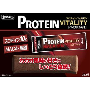(セール)1本満足バー プロテインバイタリティ...の詳細画像3