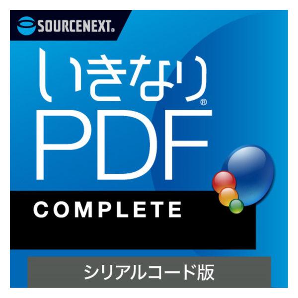 ソースネクスト いきなりPDF COMPLETE シリアルコード版 0000359760 1個