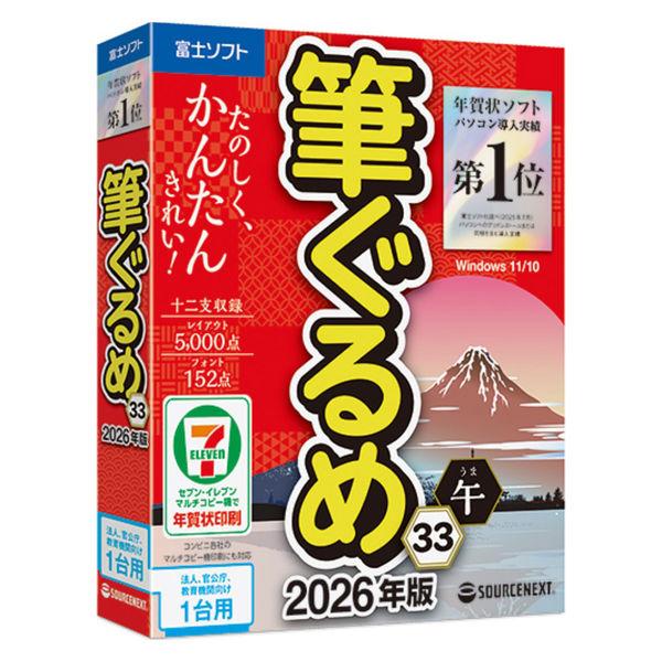 ソースネクスト 筆ぐるめ 33 2026年版 法人・官公庁・教育機関向け1台用 0000356150...
