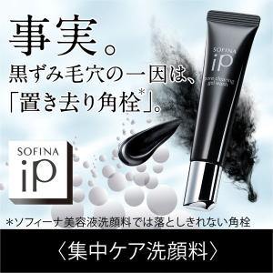 SOFINA(ソフィーナ) iP ポア クリア...の詳細画像2