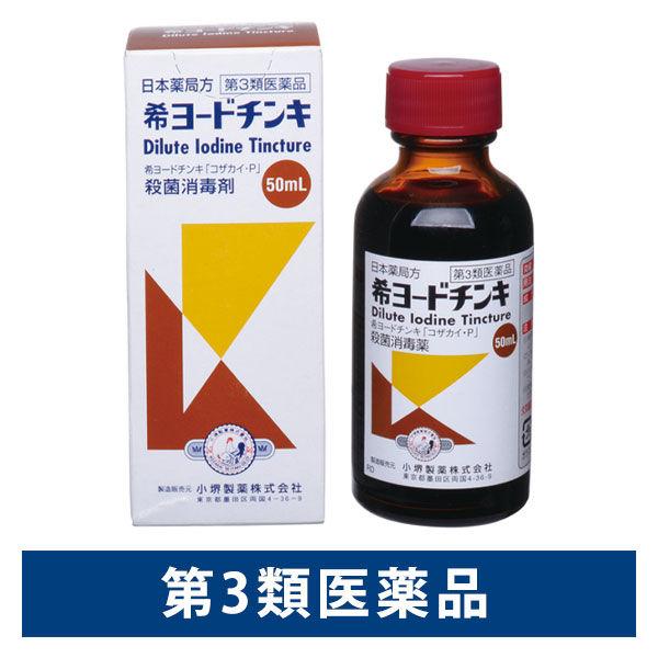 希ヨードチンキ 50mL 小堺製薬【第3類医薬品】