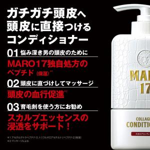 (セット品)MARO17 マーロ コラーゲンシ...の詳細画像4