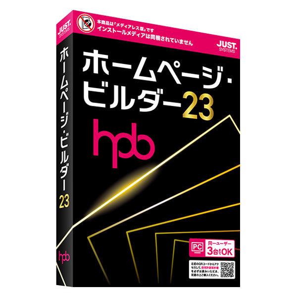 ジャストシステム（JUST SYSTEMS）ホームページ・ビルダー23 （メディアレス） A1236...