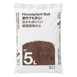 【用土】 室内でも安心！虫がわきにくい観葉植物の土 1袋（5L入） オリジナル