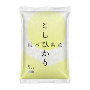 【アウトレット】【新米切替特価】栃木県産コシヒカリ 精白米 5kg 1袋 令和7年産 米 木徳神糧 オリジナル
