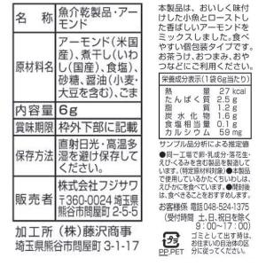 おつまみ 小袋 食べきりサイズ アーモンドフィ...の詳細画像1