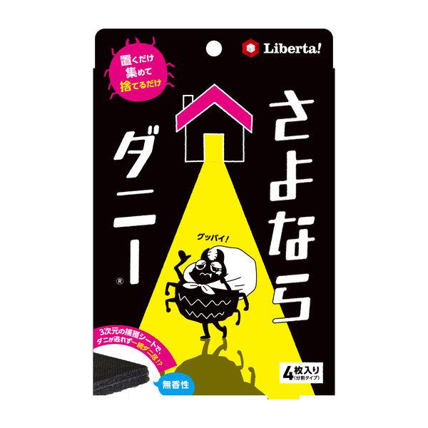 さよならダニー 1箱（4枚入） リベルタ