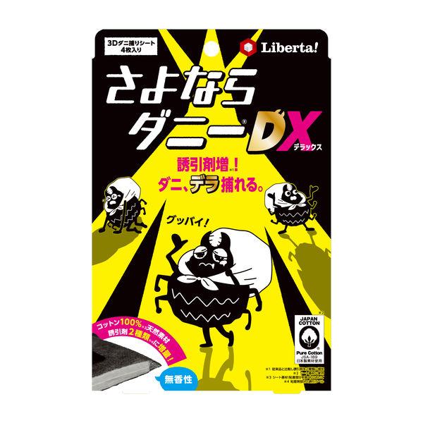 さよならダニーDX（デラックス） 1箱（4枚入） リベルタ