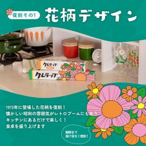 復刻版 レトロクレラップ 30cm×50m 電...の詳細画像3