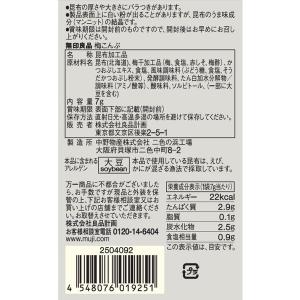 無印良品 梅こんぶ 7g 1セット(1袋×3)...の詳細画像4