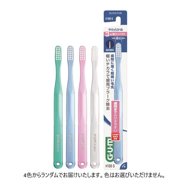 【日本歯科医師会推薦】GUM(ガム) デンタル 歯ブラシ#166 [3列超コンパクトヘッド やわらか...