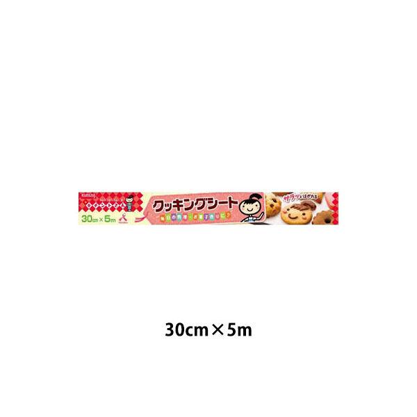 キチントさん クッキングシート 30cm×5m 1個 クレハ