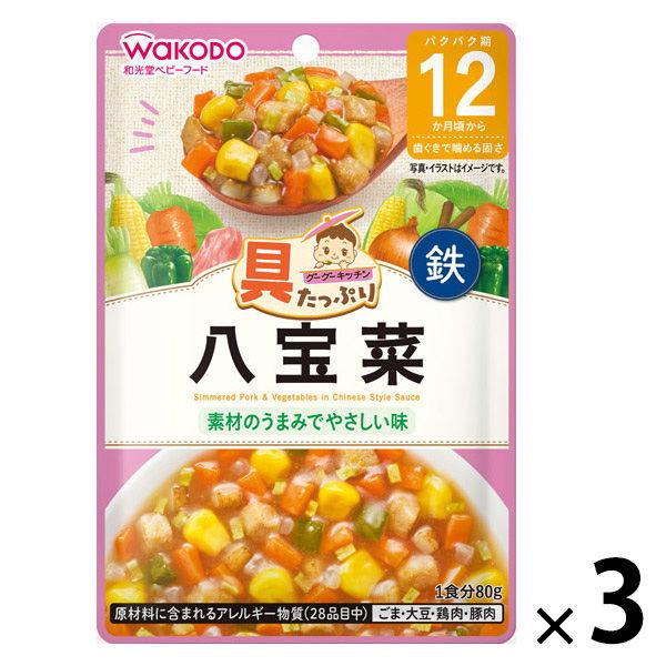 （12カ月頃から）具たっぷりグーグーキッチン　八宝菜　1セット（1袋（80g）×3）和光堂　WAKO...