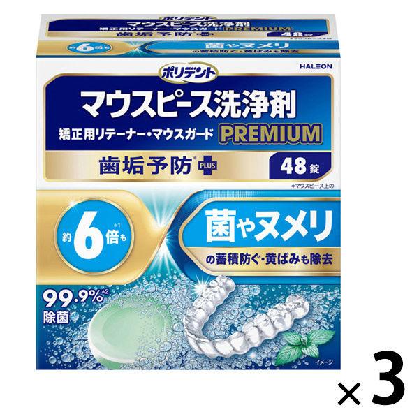 マウスピース洗浄剤 矯正用リテーナー マウスガード ポリデント プレミアム 歯垢予防PLUS 48錠...
