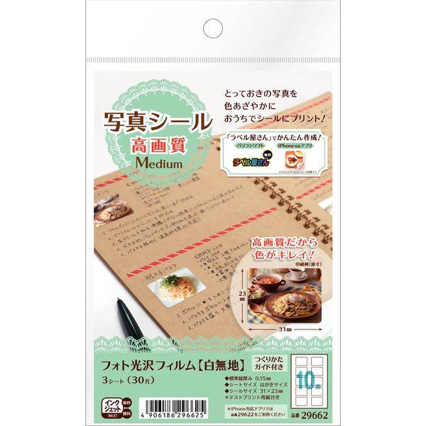 エーワン 写真シール高画質Medium 29662 1袋(3シート入)