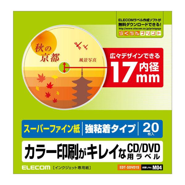 エレコム DVDラベル/スーパーハイグレード/内円小 EDT-SDVD1S 1個