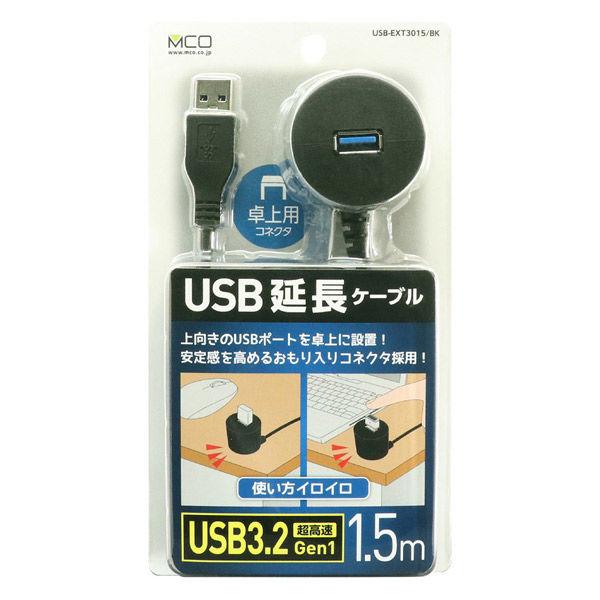 ナカバヤシ USB延長ケーブル 卓上タイプ 1.5m USB-EXT3015/BK 1個