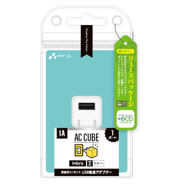 エアージェイ 【+ECO】USB1ポート小型AC充電器 WH 1A AKJ-ECUBE1 1個