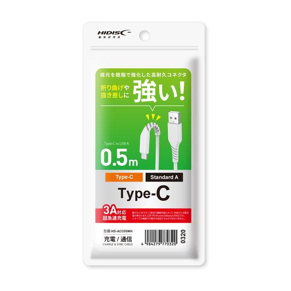磁気研究所 Type-Cケーブル 0.5m 根元を樹脂で強化した高耐久コネクタ HD-ACC05WH...