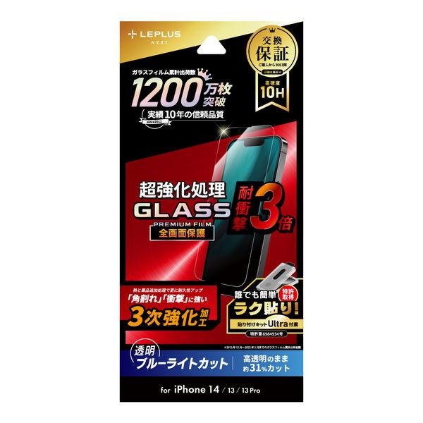 MSソリューションズ iPhone 14/13/13 Pro 全画面保護 3次強化 ブルーライトカッ...