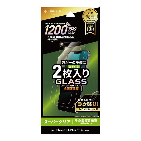 MSソリューションズ iPhone14Plus/13ProMax ガラスフィルム 全画面保護 2枚入...
