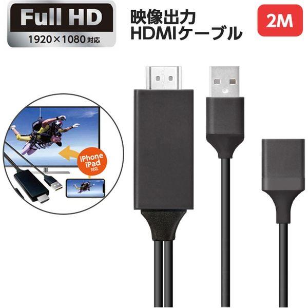 エアージェイ HDMI2m iPhoneをTVで楽しむ AHD-P2M BK 1個