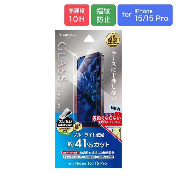 MSソリューションズ iPhone 15/15 Pro ガラスフィルム BLC LN-IM23FGB...