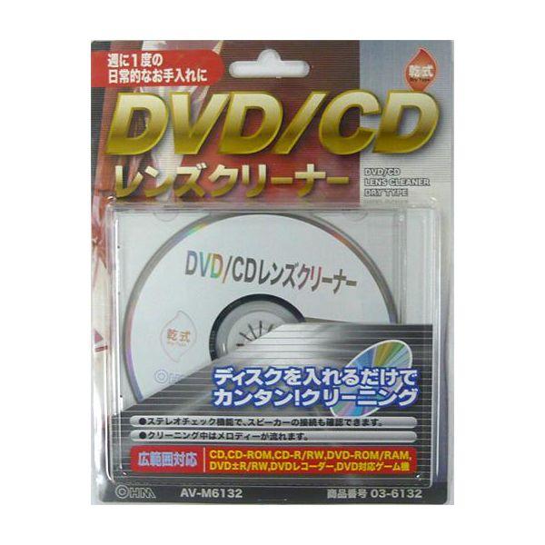 オーム電機 DVD/CDレンズクリーナ 乾式 ドライタイプ AV-M6132 1個