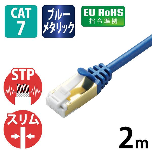 【アウトレット】エレコム LANケーブル CAT7 爪折れ防止 スリム 2m ブラック LD-TWS...