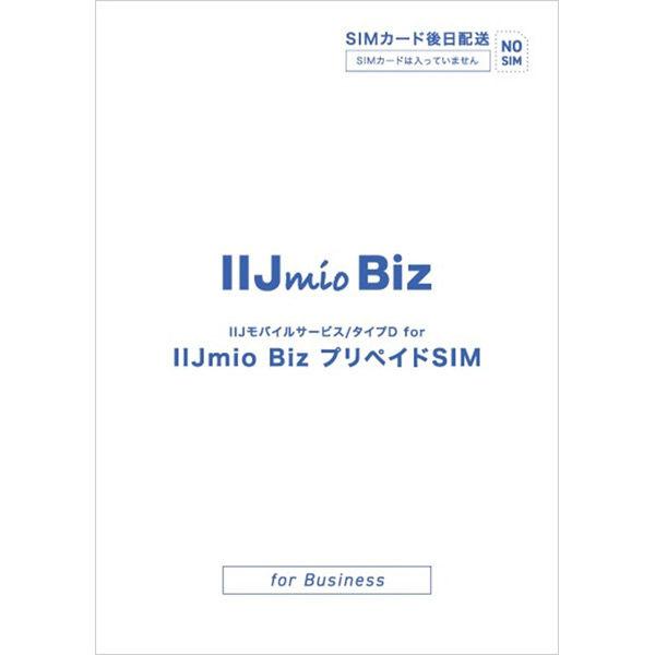 インターネットイニシアティブ IIJモバイルサービス/タイプD for IIJmio Biz プリペ...