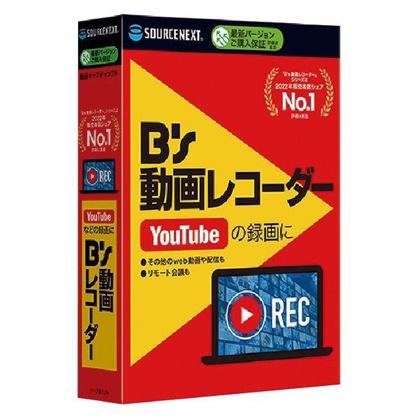 ソースネクスト B's 動画レコーダー 0000333150 1本