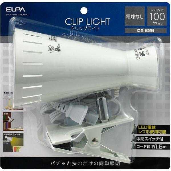 朝日電器 クリップライト SPOT-BNE100C(PW) 1個