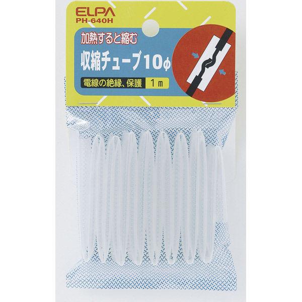 【アウトレット】朝日電器 収縮チューブ10Φ PH-640H 1個
