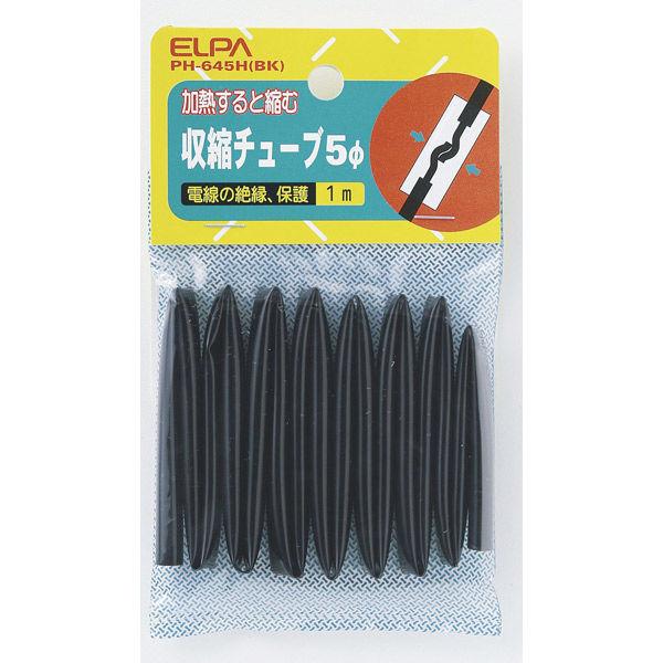 朝日電器 収縮チューブ5Φ PH-645H(BK) 1個