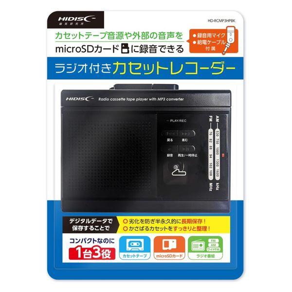 磁気研究所 MP3変換/ラジオ機能付きカセットプレイヤー HD-RCMP3HPBK 1個