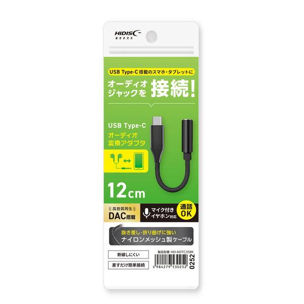 磁気研究所 USB-TypeC端子-オーディオ変換アダプタ (3.5mmステレオミニジャック) HD...
