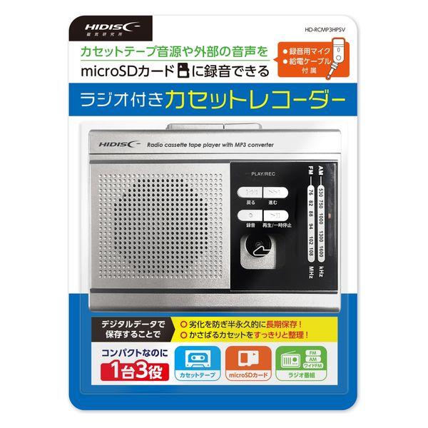 磁気研究所 MP3変換/ラジオ機能付きカセットプレイヤー HD-RCMP3HPSV 1個