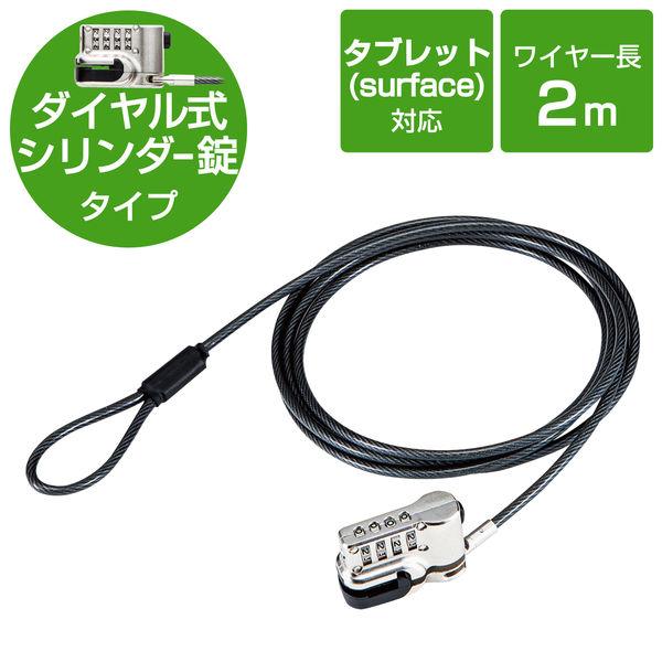 【アウトレット】エレコム セキュリティワイヤー/SurfacePro用/ダイヤル式 【E廃番】ESL...