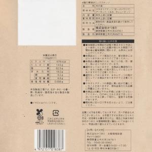 【セール】おつまみ 食塩不使用 4種の素焼きミ...の詳細画像2