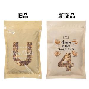 【セール】おつまみ 食塩不使用 4種の素焼きミ...の詳細画像4
