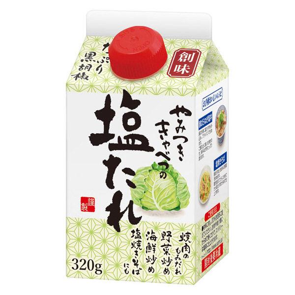 創味食品 やみつききゃべつの塩たれ 320g 1本 塩だれ 焼肉もみだれ 野菜炒め 海鮮炒め 塩焼き...