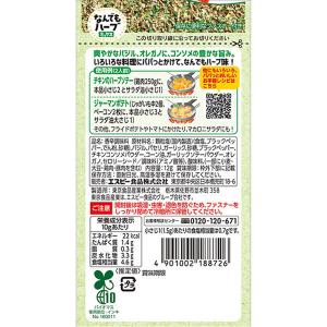 なんでもハーブミックス 12g 1袋 エスビー...の詳細画像1