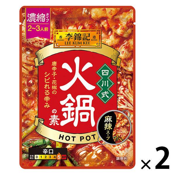 李錦記 四川式火鍋の素 70g 1セット（1個×2） エスビー食品麻辣スープ（濃縮タイプ2〜3人前）