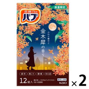 バブ 金木犀の香り 1セット（1箱（12錠入）×2）入浴剤 花王