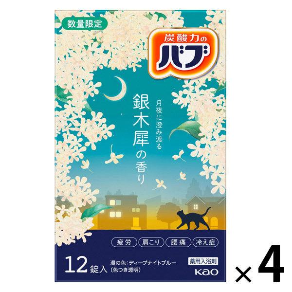 バブ 銀木犀の香り 1セット（1箱（12錠入）×4）入浴剤 花王