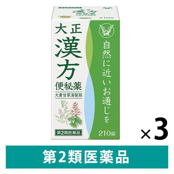大正漢方便秘薬 210錠 3箱セット 大正製薬 便秘 便秘に伴う肌あれ等の症状【第2類医薬品】
