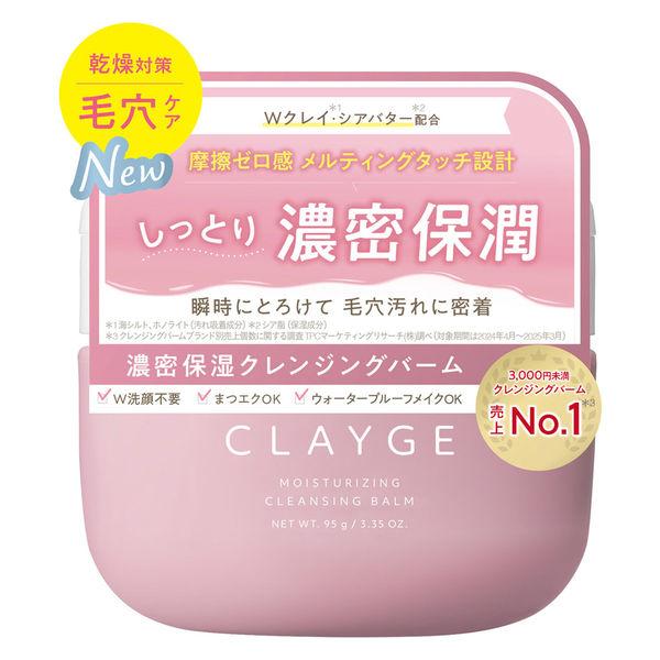 クレージュ モイスチャライジング クレンジングバーム 95g 多田