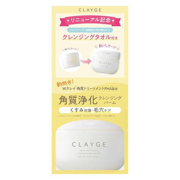 クレージュ　スキンリファイニングクレンジングバーム 95g リニューアル記念セット 多田