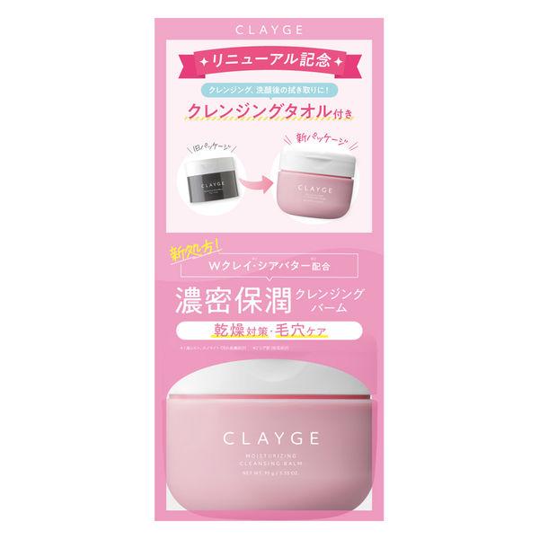 クレージュ　モイスチャライジングクレンジングバーム 95g リニューアル記念セット 多田